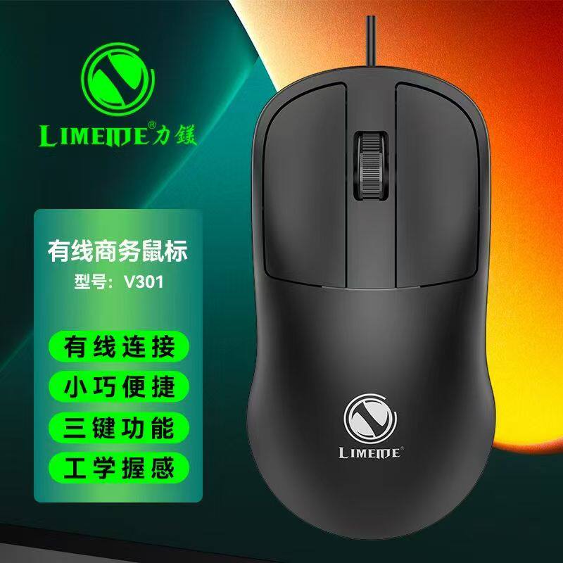 LIMEIDE/力镁V301有线办公家用游戏鼠标usb 电脑商务网吧台式适用
