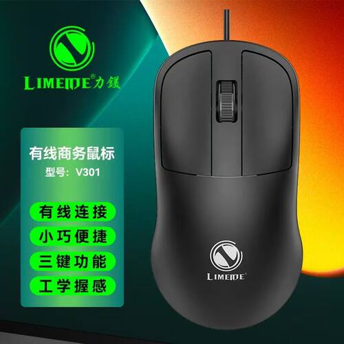 LIMEIDE光电USB有线3键全新鼠标