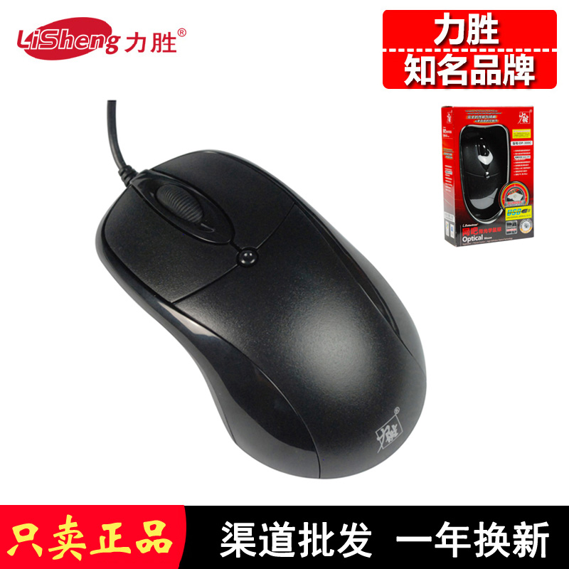 力胜OP-300C 有线usb ps/2鼠标 网吧办公商务家庭电脑笔记本专用 电脑硬件/显示器/电脑周边 有线鼠标 原图主图