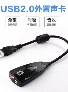 5H外置USB声卡 5Hv2音频耳机麦克风转换器7.1台式机笔记本电脑