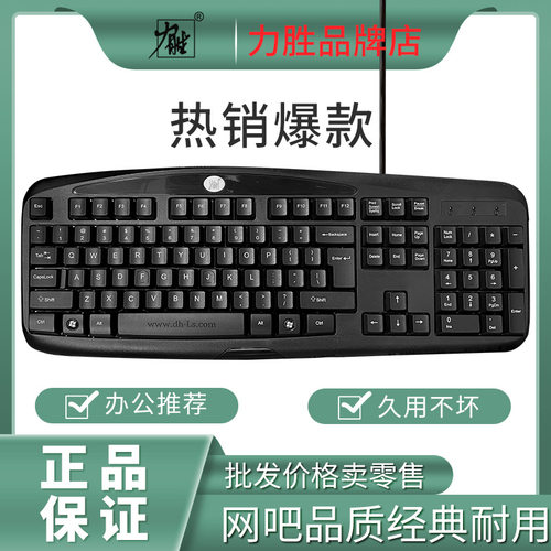 力胜usb办公网吧防水电脑键盘盘
