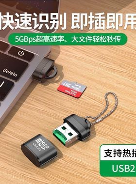 铝壳平板带链条迷你TF读卡器USB20TFsh卡手机内存卡电脑音箱通用