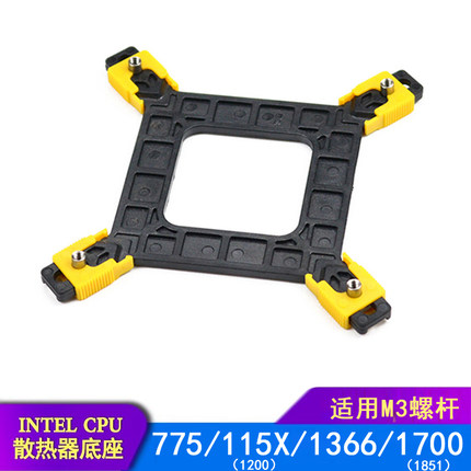 适用于intel底座背板 黄775 1150 1151 1155 1366平台主板CPU支架