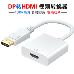 DP转HDMI线 hdmi转换线大DP公转HDMI母连接线20cm Displayport