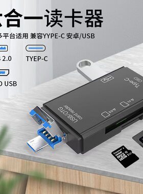 现货六合一多功能读卡器电脑相机SDTF/U盘适用安卓type-c苹果手机