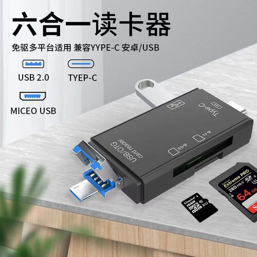 现货六合一多功能读卡器电脑相机SDTF/U盘适用安卓type-c苹果手机