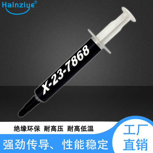 信越7921导热硅脂显卡硅脂膏