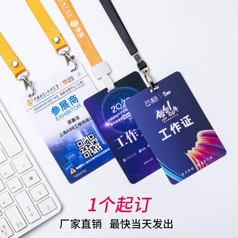 那鸿新版pvc工作证人像卡制定