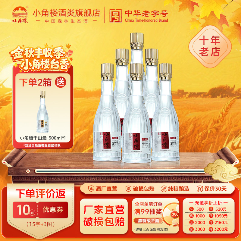 小角楼千山最浓香型白酒纯粮食酒固态发酵口粮酒整箱500ml*6瓶