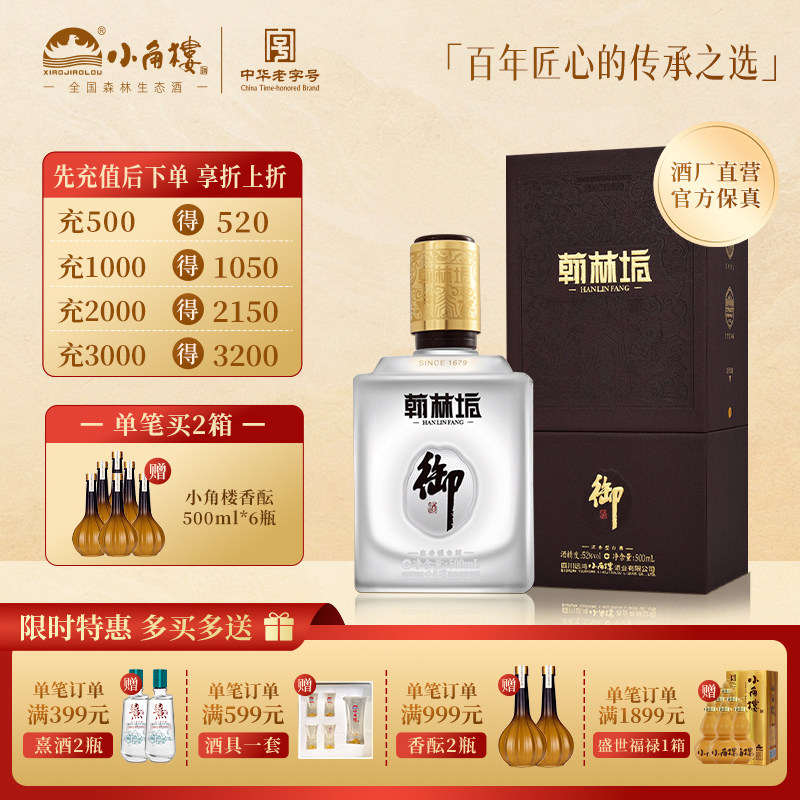 小角楼翰林坊御酒52度500ml单瓶装浓香型固态纯粮白酒盒装