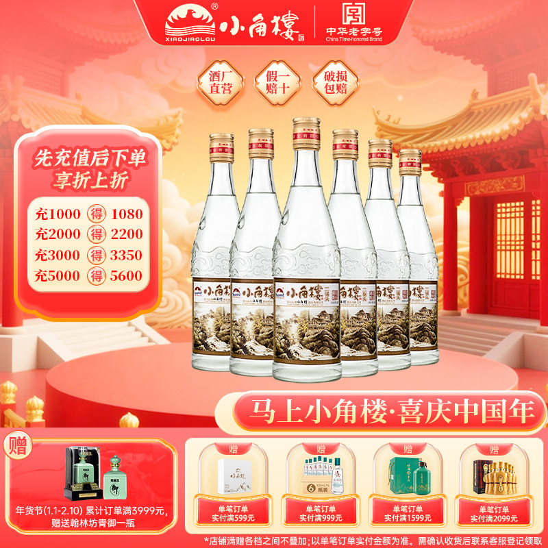 小角楼52度二锅头 500ml*6瓶整箱浓香风格固液法白酒 自饮口粮酒