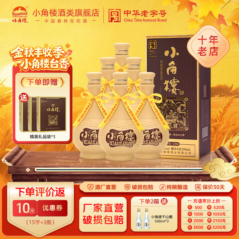小角楼浓香型瓶装四川高度白酒度