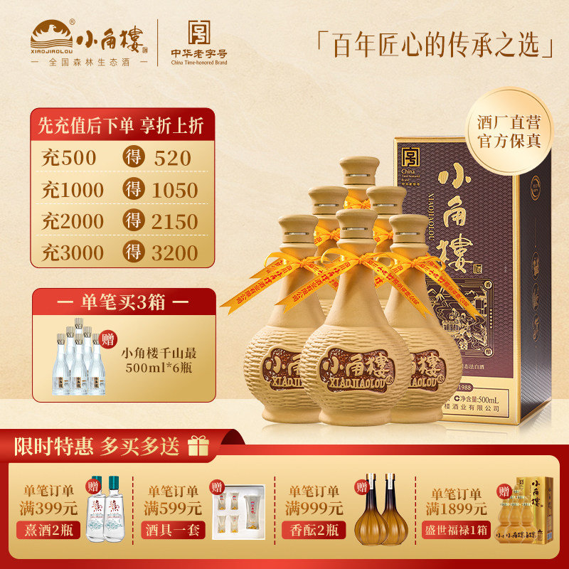 小角楼秘境1988 浓香型口粮酒老四川白酒礼盒装52度固态纯粮食酒
