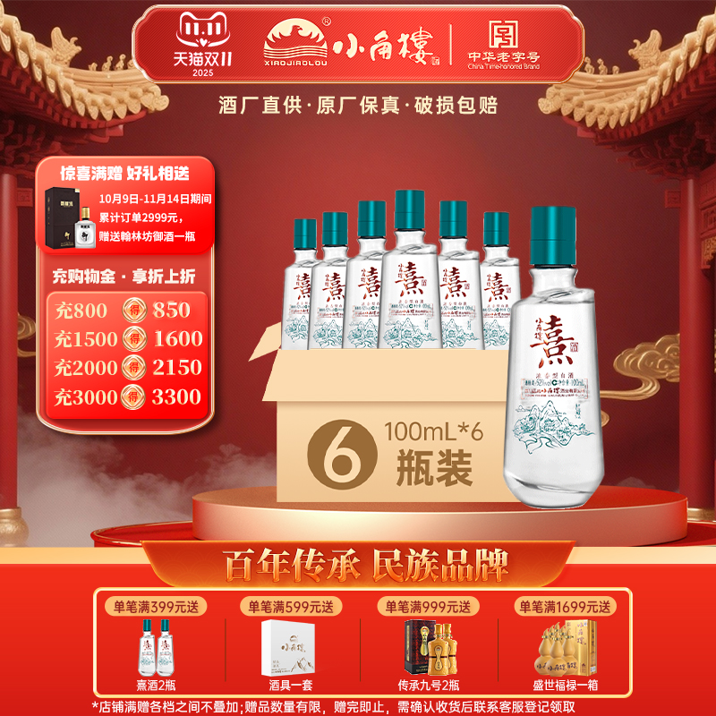 瓶装浓香型白酒小角楼高度