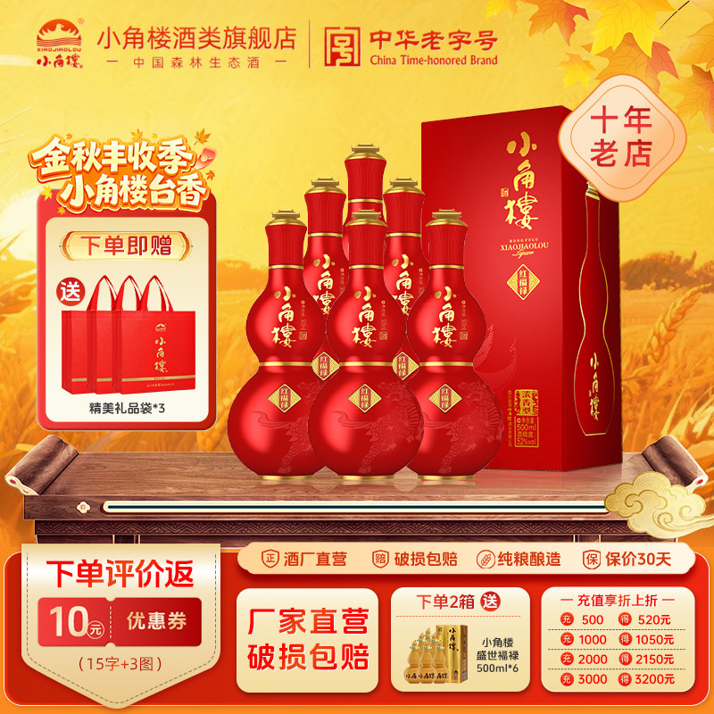 小角楼红福禄52度500ml单瓶装浓香型白酒过节送礼婚宴用酒