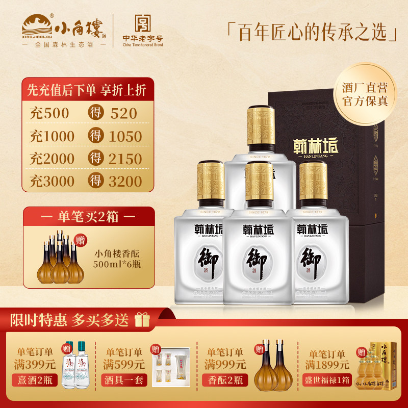 小角楼翰林坊御酒52度500ml*4瓶整箱浓香型固态纯粮白酒礼盒包装
