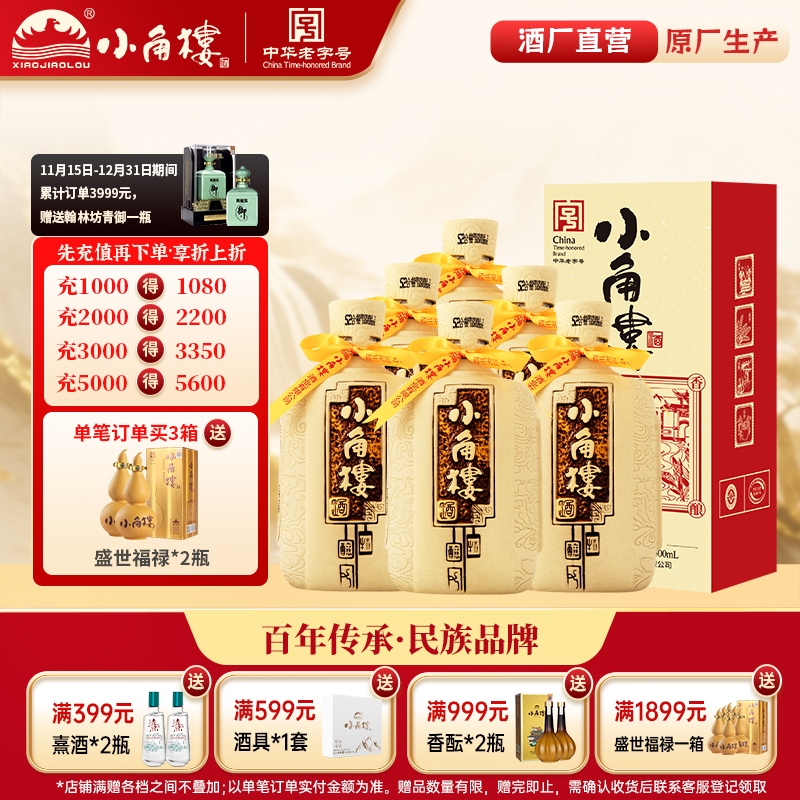 浓香型纯粮食白酒小角楼1958整箱