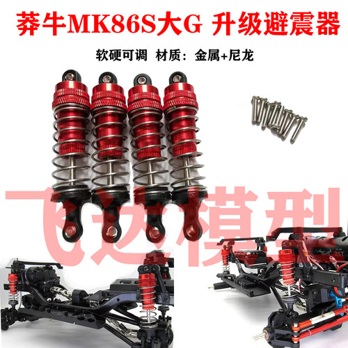 油压避震86s-128莽牛软硬可调