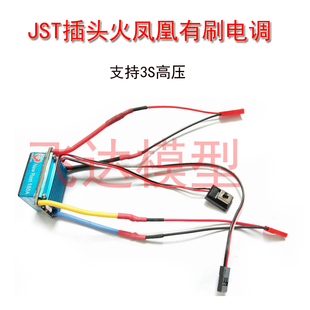 火凤凰320a有刷双向防水电调 160a电变水冷打窝船攀爬车模用