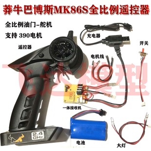 莽牛 G500遥控器 MN86S 巴博斯全比例遥控通用顽皮龙四驱车