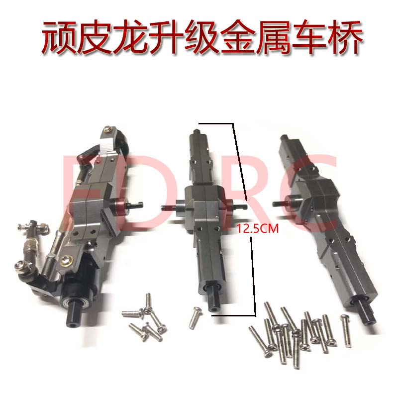 飞达模型全金属车桥钢齿耐磨