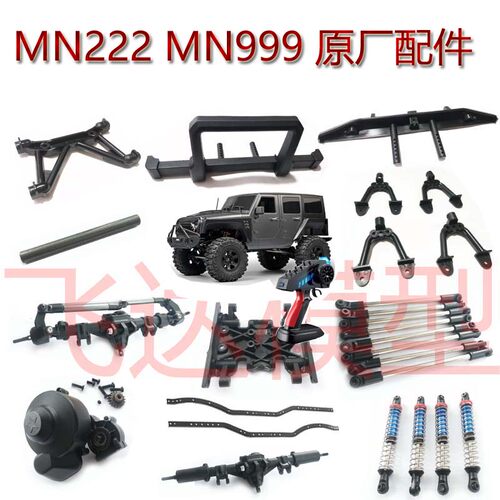 莽牛999攀爬四驱车scx10通用配件