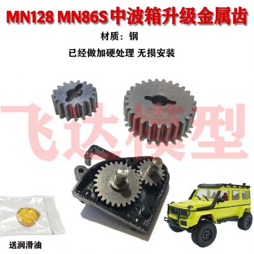 MN128牧马人巴博斯波箱金属齿轮