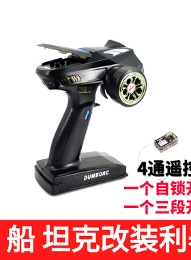 dumborc小飞象X4枪控2.4g枪式遥控器pro版通道车船坦克接收机