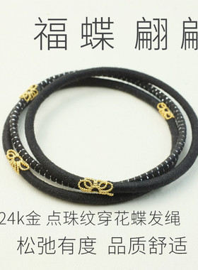 新中式蝴蝶古风发绳高级感镀金发饰简约头绳高弹气质发圈精致头饰