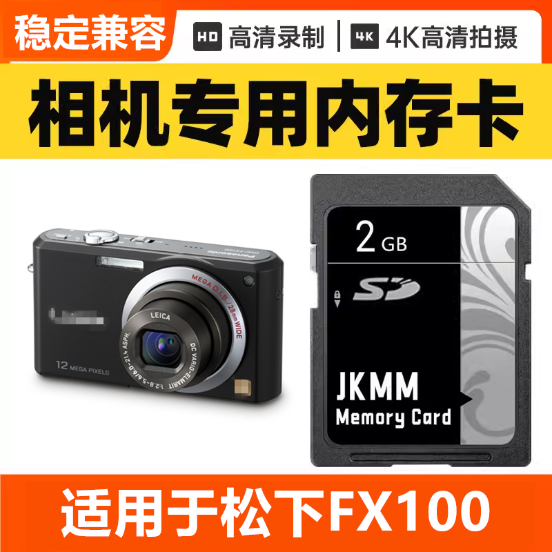 适用于松下FX100 CCD数码相机内存卡64G高速SD储存卡16G专用32G