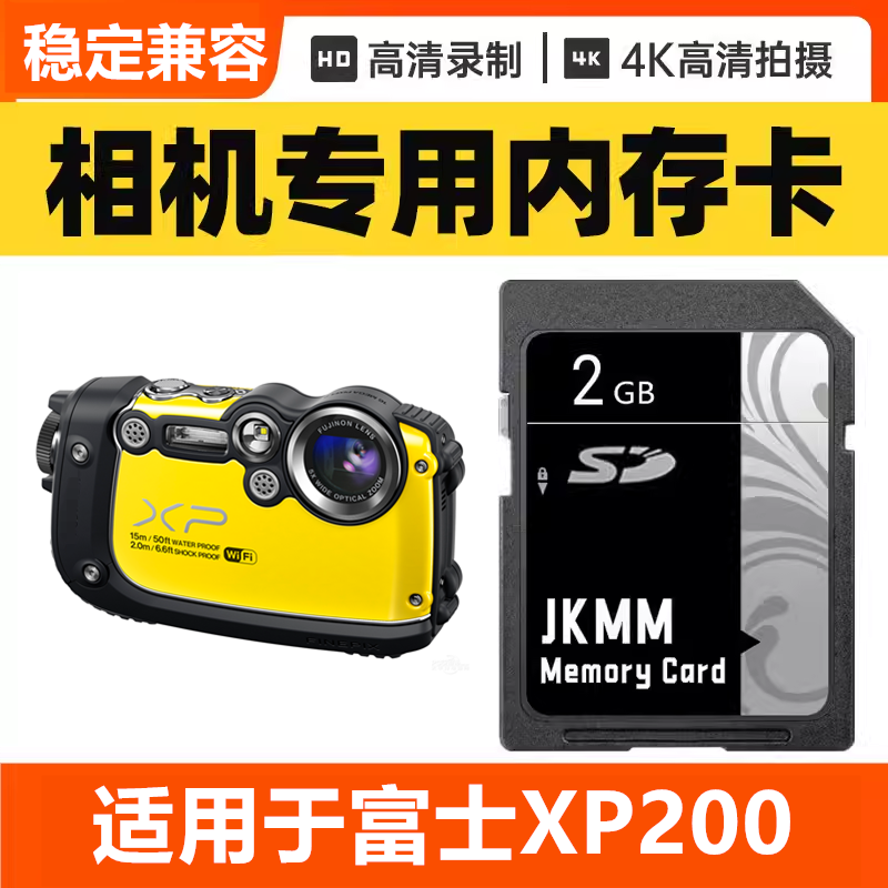 适用于富士XP200 CCD数码相机内存卡64G高速SD储存卡16G专用32G
