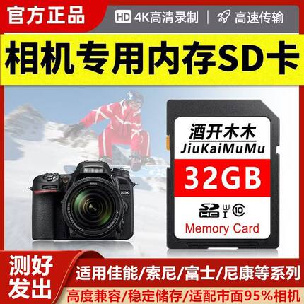 适用于索尼H90存储卡数码相机高速sd卡内存卡通用ccd储存卡