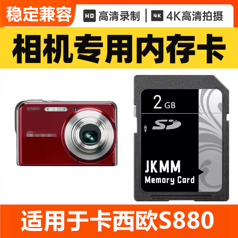 适用于卡西欧S880 CCD数码相机内存卡64G高速SD储存卡16G专用32G