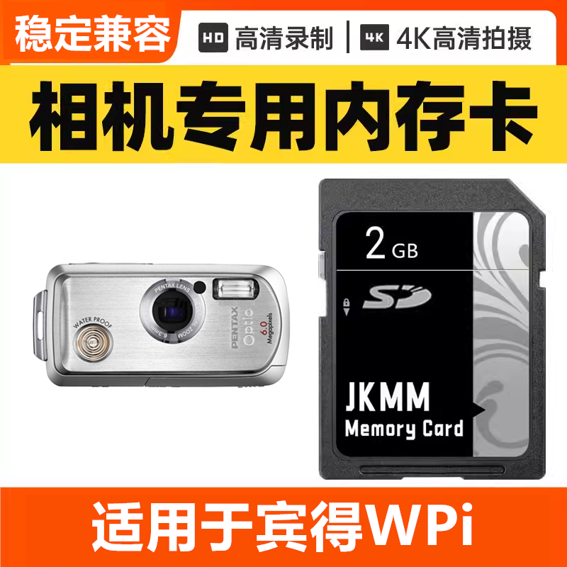 适用于宾得WPi CCD数码相机内存卡64G高速SD储存卡16G专用32G