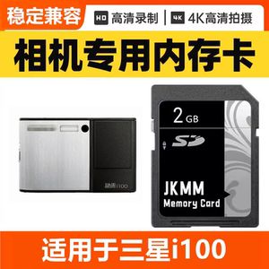 适用于三星i100 CCD数码相机内存卡64G高速SD储存卡16G专用32G