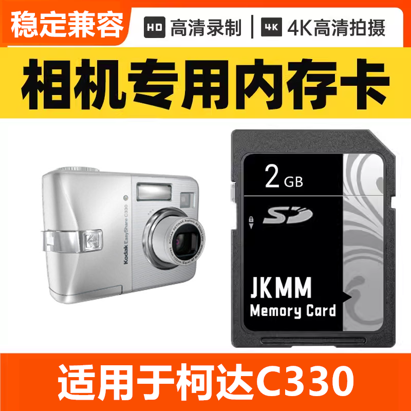 适用于柯达C330 CCD数码相机内存卡64G高速SD储存卡16G专用32G