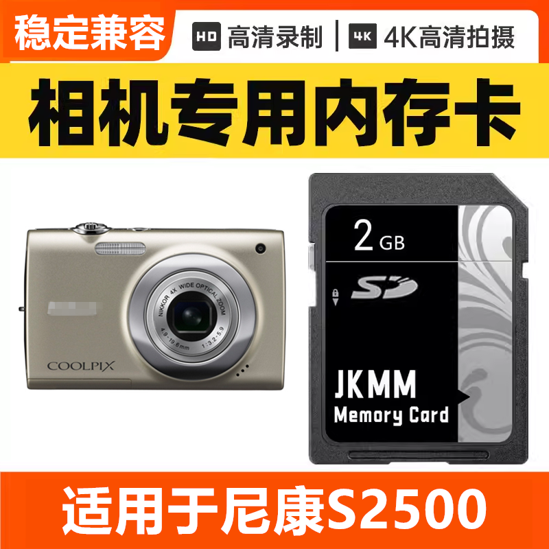 适用于尼康S2500 CCD数码相机内存卡64G高速SD储存卡16G专用32G