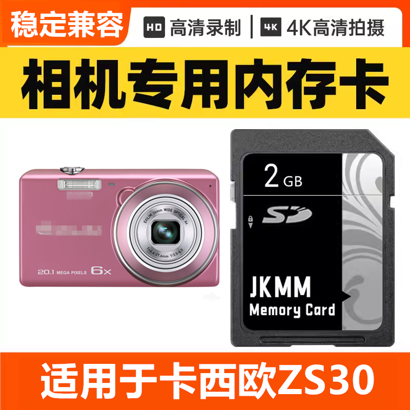 适用于卡西欧ZS30 CCD数码相机内存卡64G高速SD储存卡16G专用32G