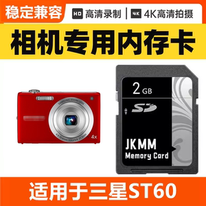 适用于三星ST60 CCD数码相机内存卡64G高速SD储存卡16G专用32G