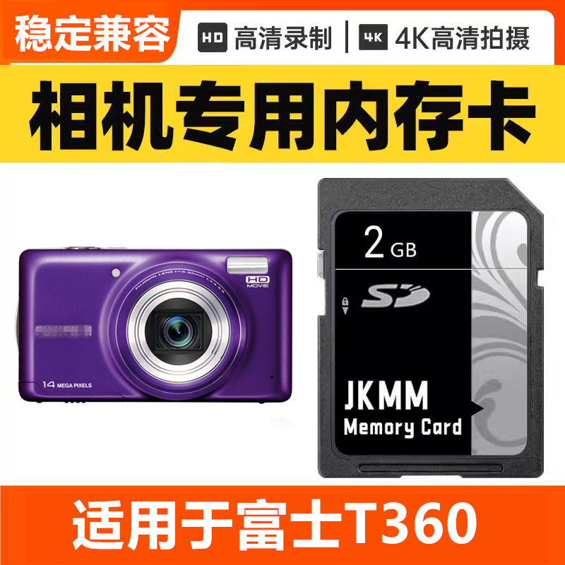 适用于富士T360 CCD数码相机内存卡64G高速SD储存卡16G专用32G