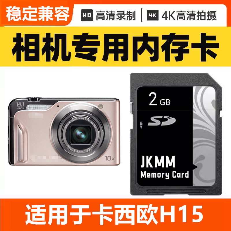适用于卡西欧H15 CCD数码相机内存卡64G高速SD储存卡16G专用32G