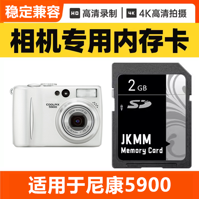 适用于尼康5900 CCD数码相机内存卡64G高速SD储存卡16G专用32G