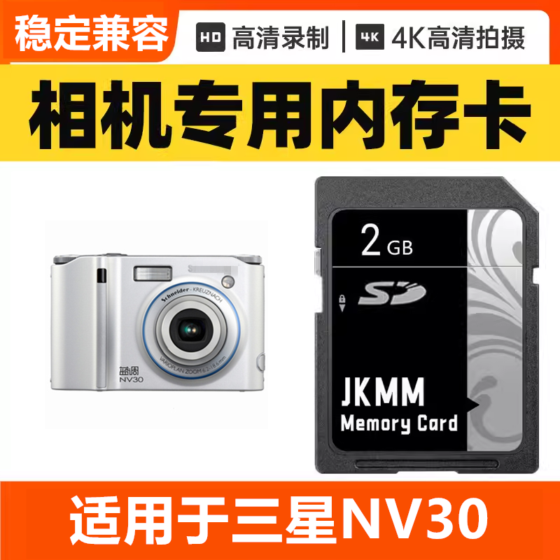 适用于三星NV30 CCD数码相机内存卡64G高速SD储存卡16G专用32G