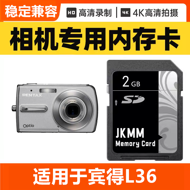 适用于宾得L36 CCD数码相机内存卡64G高速SD储存卡16G专用32G