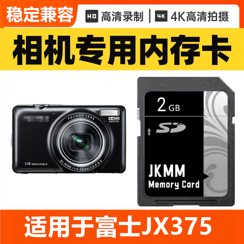 适用于富士JX375 CCD数码相机内存卡64G高速SD储存卡16G专用32G