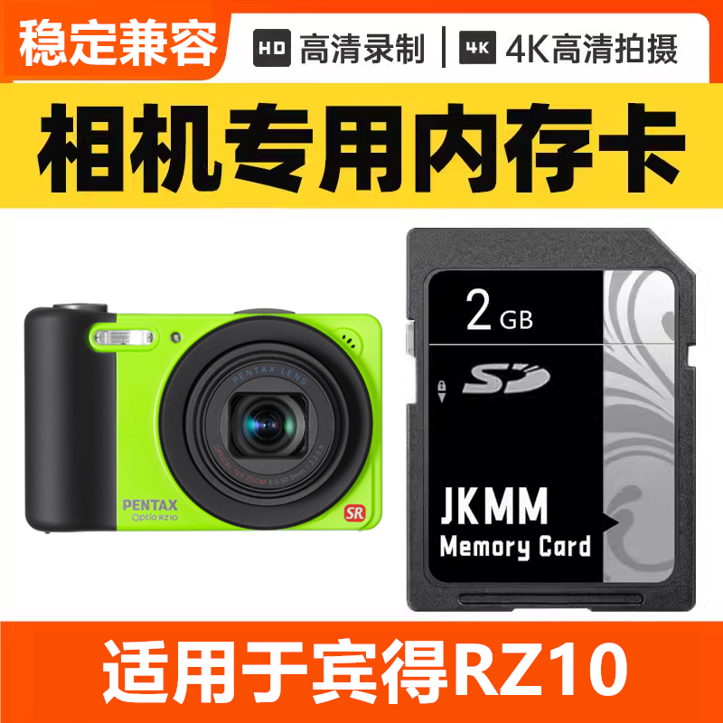 适用于宾得RZ10 CCD数码相机内存卡64G高速SD储存卡16G专用32G