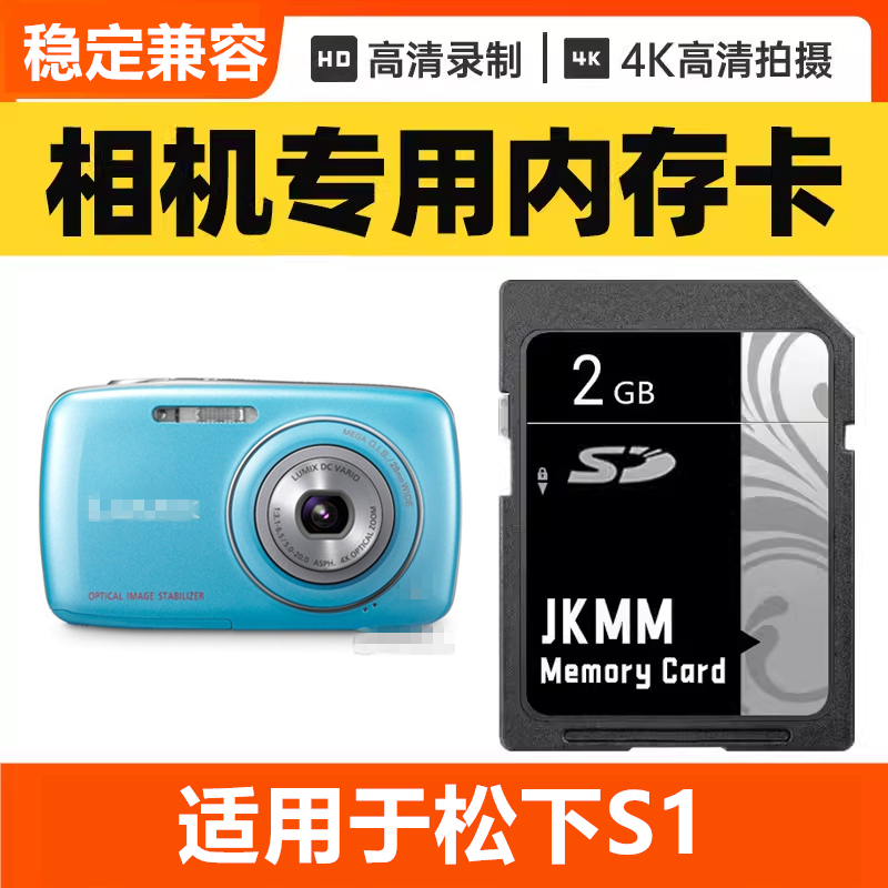 适用于松下S1 CCD数码相机内存卡64G高速SD储存卡16G专用32G