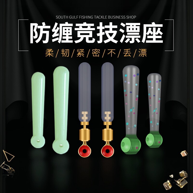 硅胶铜头旋转鱼浮漂坐手竿竞技万向插漂座渔具钓鱼垂钓用品小配件