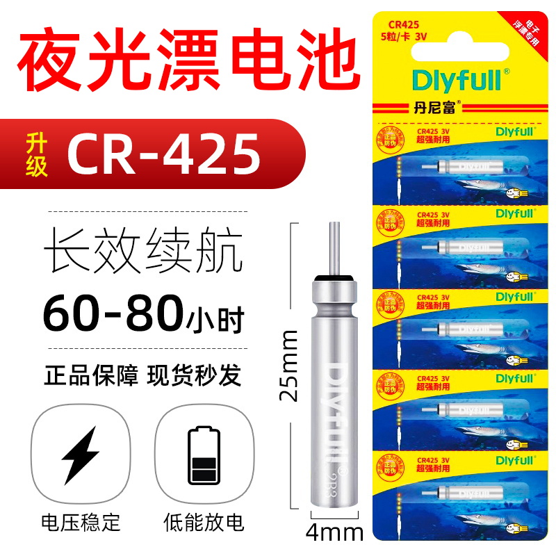 通用夜光漂电池电子漂鱼漂CR425夜钓浮漂正品丹尼富动力源316/322