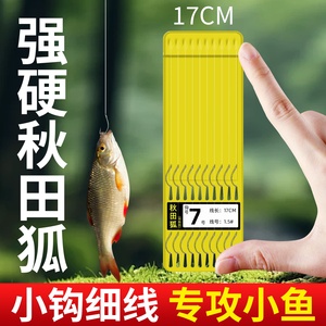秋田狐短子线双钩袖钩成品绑好鱼钩溪流小鱼钩鲫鱼白条鳑鲏野钓勾